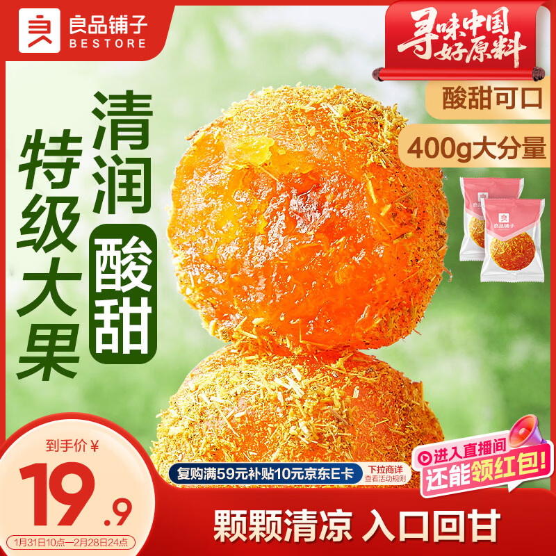 良品铺子甘草金桔400g果干金橘干甘草味零食果脯蜜饯特产酸甜解馋