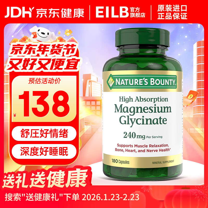 自然之宝（Nature's Bounty）甘氨酸镁补充剂240mg180粒 补镁缓解焦虑改善睡眠 舒缓压力好吸收 甘氨酸镁补充剂 180粒*1瓶 【缓压助眠 高吸收】