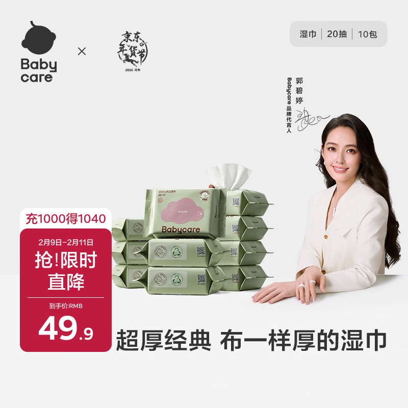 babycare婴儿手口湿巾新生儿加厚擦脸小包便携出行6480紫盖湿纸巾20抽10包