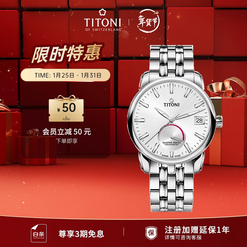 梅花（Titoni）瑞士手表 大师系列 天文台认证自动机械钢带男士腕表送男友礼物