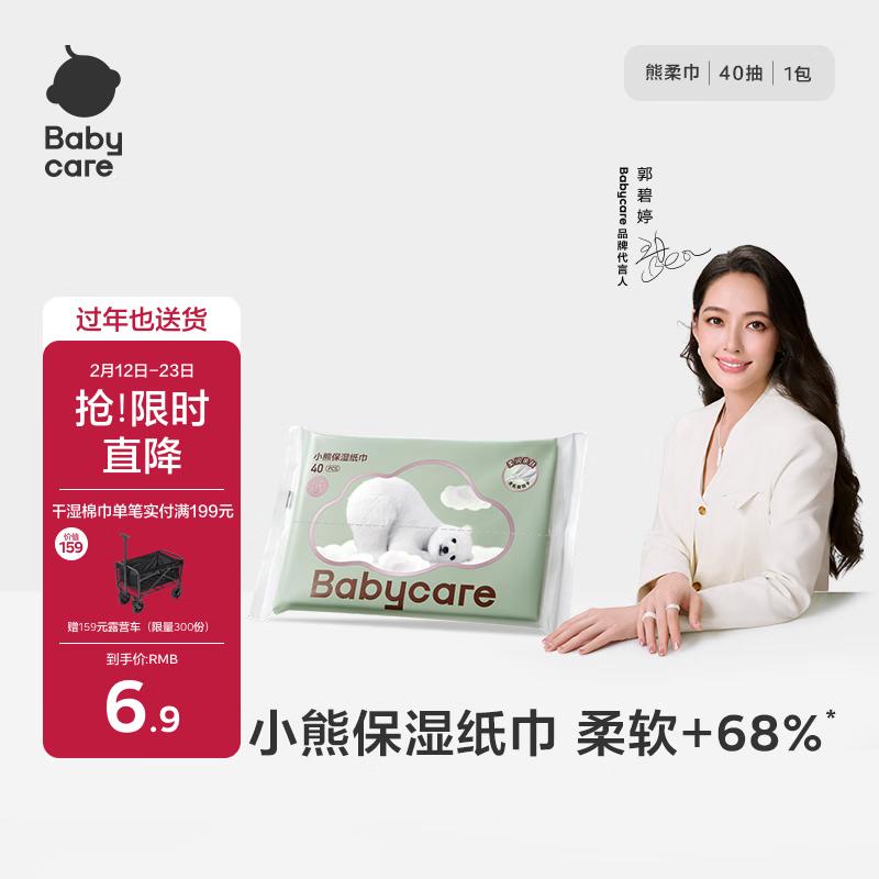 babycare婴儿熊柔巾云柔巾新生儿超柔纸巾保湿抽纸乳霜纸便携 40抽*1包