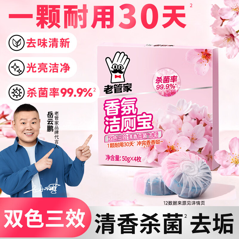 老管家香氛洁厕宝蓝泡泡洁厕灵马桶清洁剂去异味除垢留香去渍洁厕块 200g 1盒 【春日早樱】