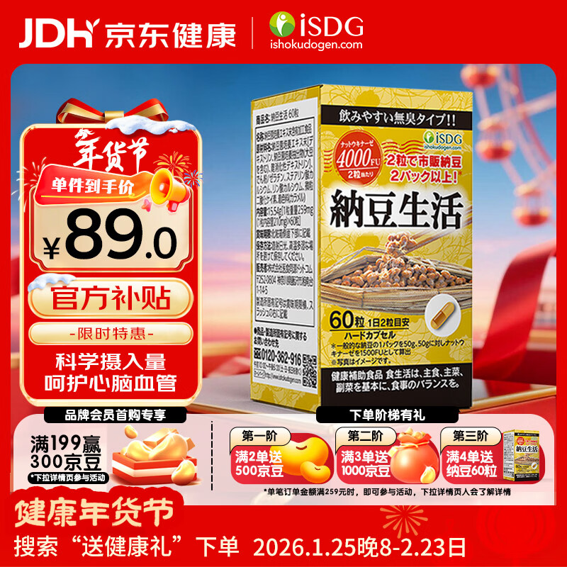 ISDG纳豆激酶胶囊4000FU60粒 疏通血管辅助降血脂日本原装进口30天量