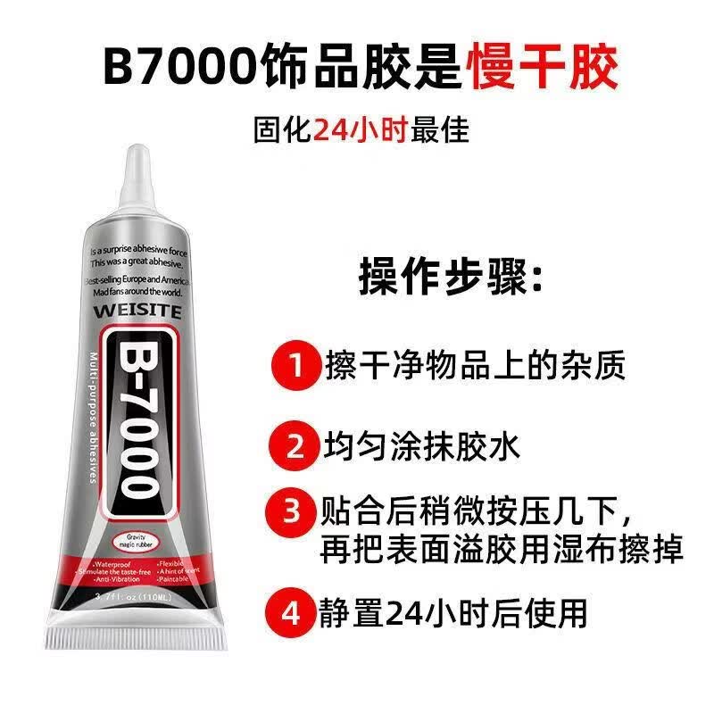 斯图(sitoo)b7000胶水手机屏幕专用胶水珠宝首饰开胶封边强力胶透明多功能金属玻璃塑料粘的牢万能胶50mL B7000胶水50ml三支