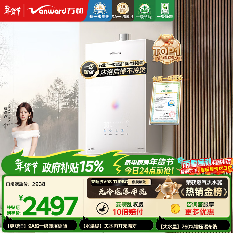 万和安睡洗【一级暖浴静音V9S增压款】行业爆款16升无冷感节能恒温以旧换新V9S TURBO燃气热水器