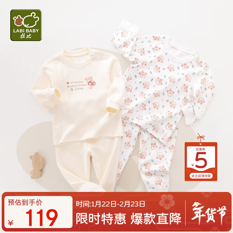 拉比童装婴儿内衣套装秋衣秋裤套装男女宝宝内衣2套装 肩开特殊色100