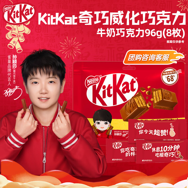 雀巢 奇巧kitkat 威化牛奶巧克力96g(8枚) 新年礼物 送女生 休闲零食