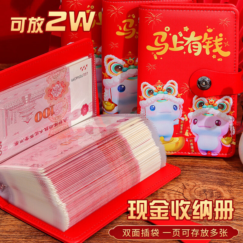 得业现金马年存钱本压岁钱钞纸币收藏册大容量理财钱夹 新年礼物存钱罐收纳袋攒钱存钱夹神器双面插袋 马上暴富【现金收纳册/可存2W】 拉链款+密码锁 京东折扣/优惠券