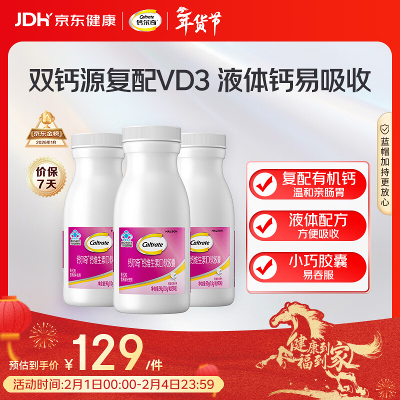 钙尔奇液体钙270粒 钙片女士儿童青少年成人补钙 柠檬酸钙维生素D软胶囊