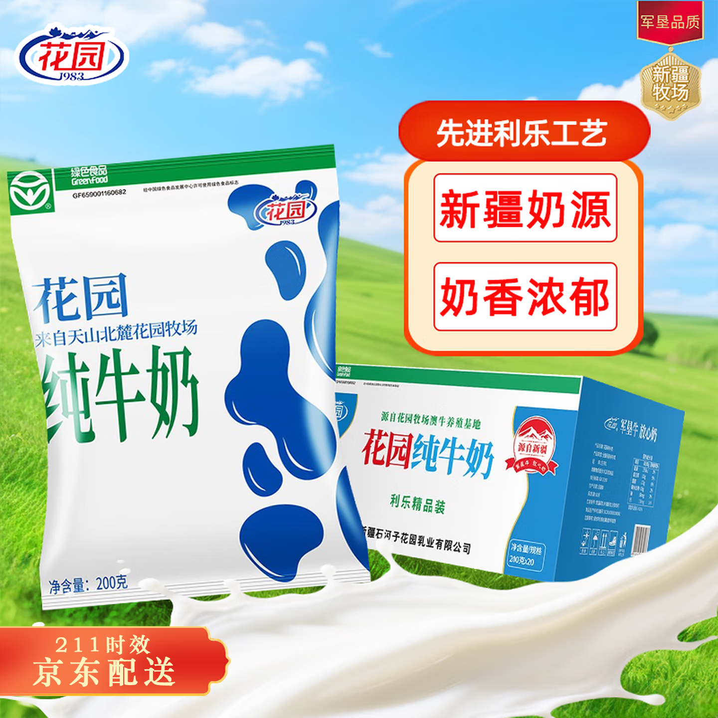 花园袋装利乐枕纯牛奶新疆原生奶净含量 200g*20包整箱送礼礼盒装