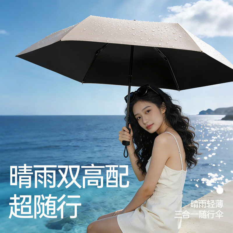 印象城免折叠自动雨伞晴雨两用防晒遮阳伞轻巧便携可折叠防紫外线太阳伞 免折叠-极简米色