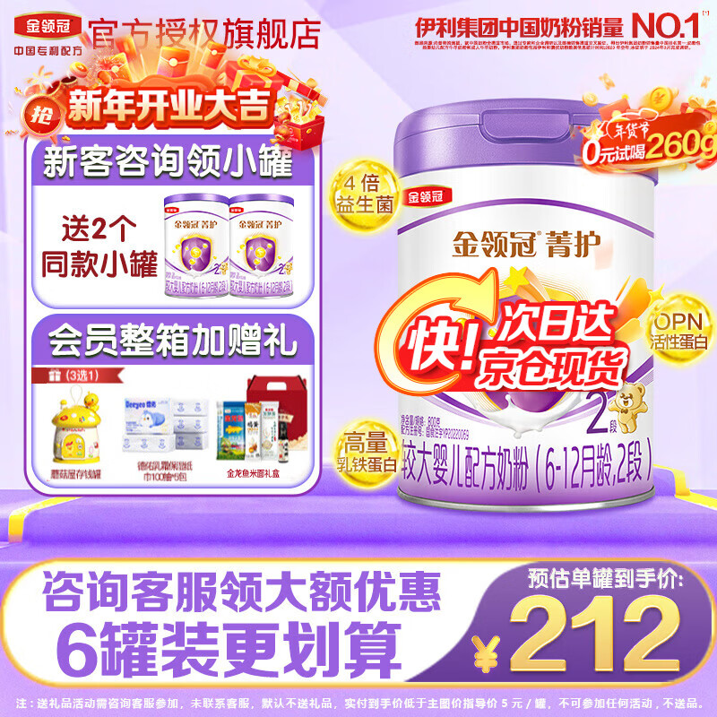 伊利金领冠菁护A2【高量乳铁蛋白】较大婴儿奶粉2段(6-12个月)800g 伊利金领冠菁护2段800g