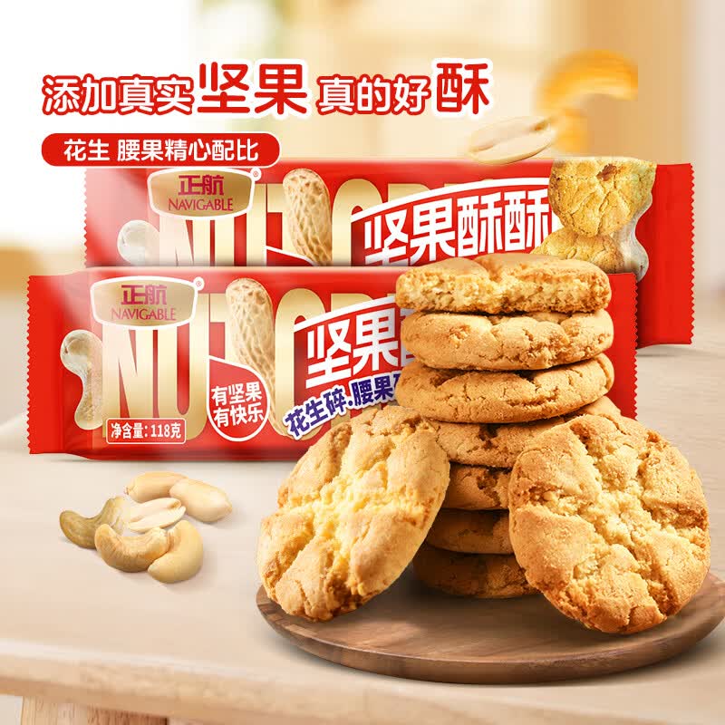 正航桃酥饼干坚果酥酥118g零食年货点心独立包装糕点休闲食品