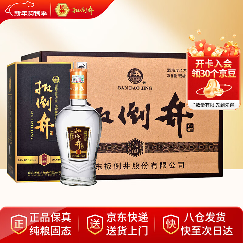 扳倒井 纯酿 浓香型白酒 42度500ml*6瓶整箱装纯粮酿造口粮酒 年货送礼