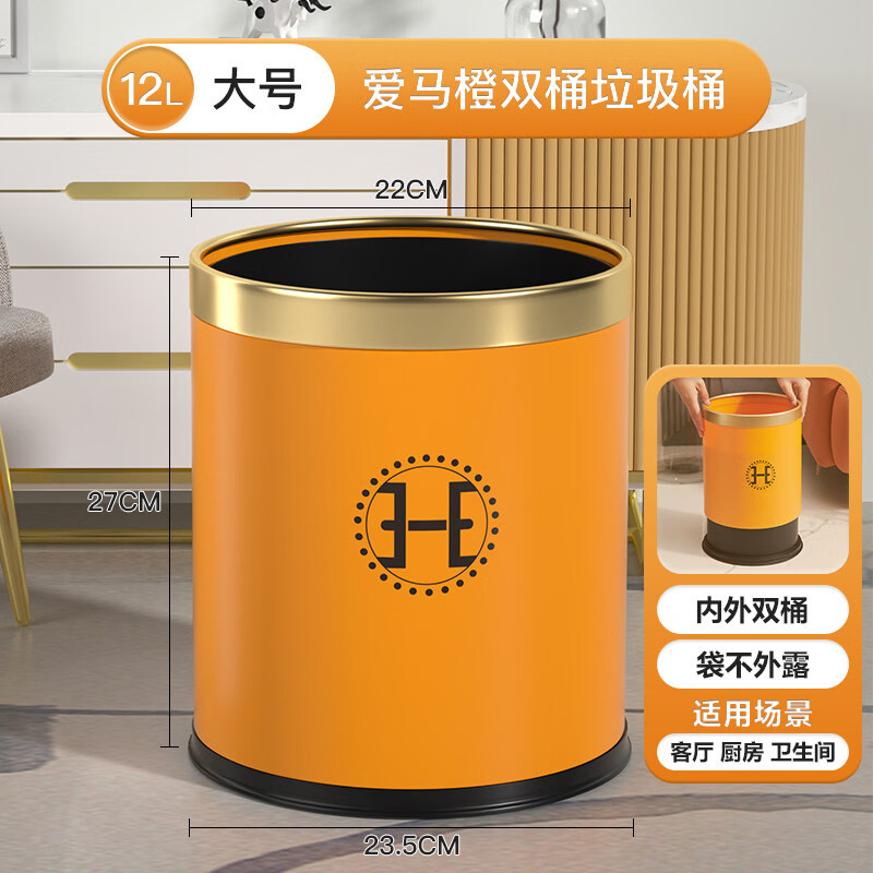 飞达三和垃圾桶家用客厅轻奢高档厨房卧室大容量高颜值卫生间厕所大号纸篓 【12L】爱马橙（H印花）内外双桶 京东折扣/优惠券