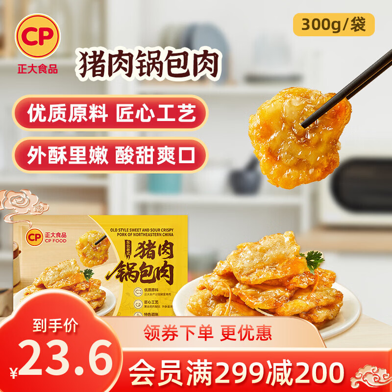 正大食品卤味熟食 猪肉   加热即食预制菜  锅包肉300g