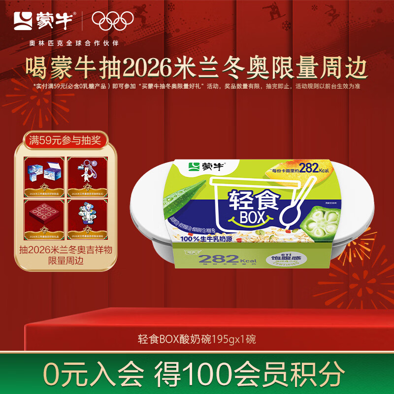 蒙牛（MENGNIU）【新品尝鲜】 代餐酸奶轻食BOX酸奶碗195g*1盒（130g+65g）