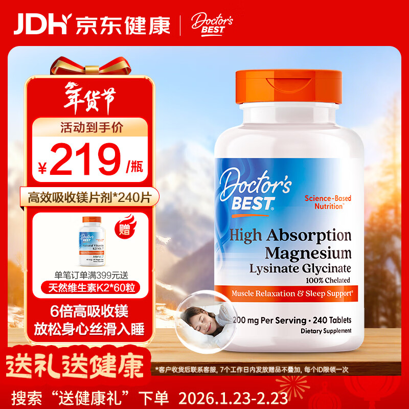 Doctor's best甘氨酸镁螯合镁6倍吸收平衡情绪100mg/片240片 多特倍斯 金达威