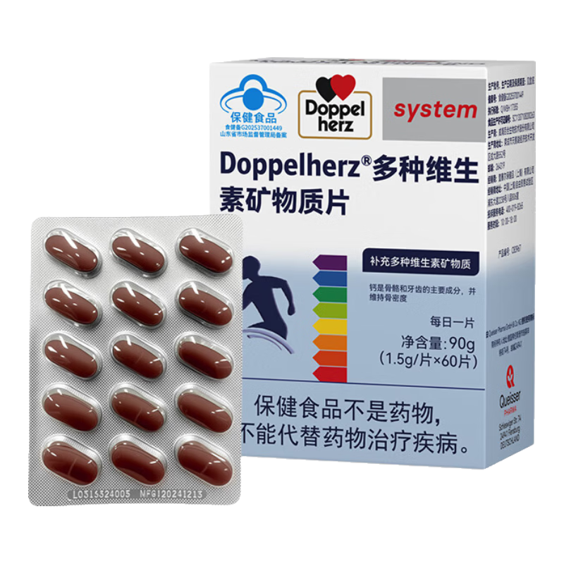 双心（Doppel herz）男士复合维生素矿物质片补充16种营养素蓝帽保健品【联盟专享】 男士复合维生素 60片*2盒 【1周期】