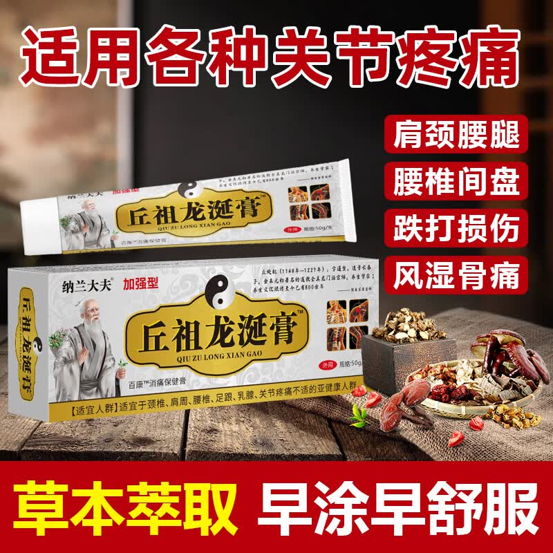 纳兰大夫丘祖龙涎膏正宗舒筋活血关节疼痛风湿铁打扭伤损伤消肿化瘀外用 1瓶