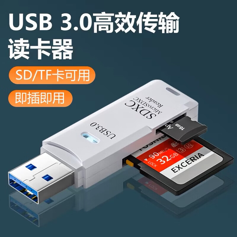 零听者【严选百货】 高速USB3.0读卡器多合一SD/TF卡转换器多功能笔记本电脑相机车载多功能OTG转接器 白色-3.0USB高速传输下载-送OTG