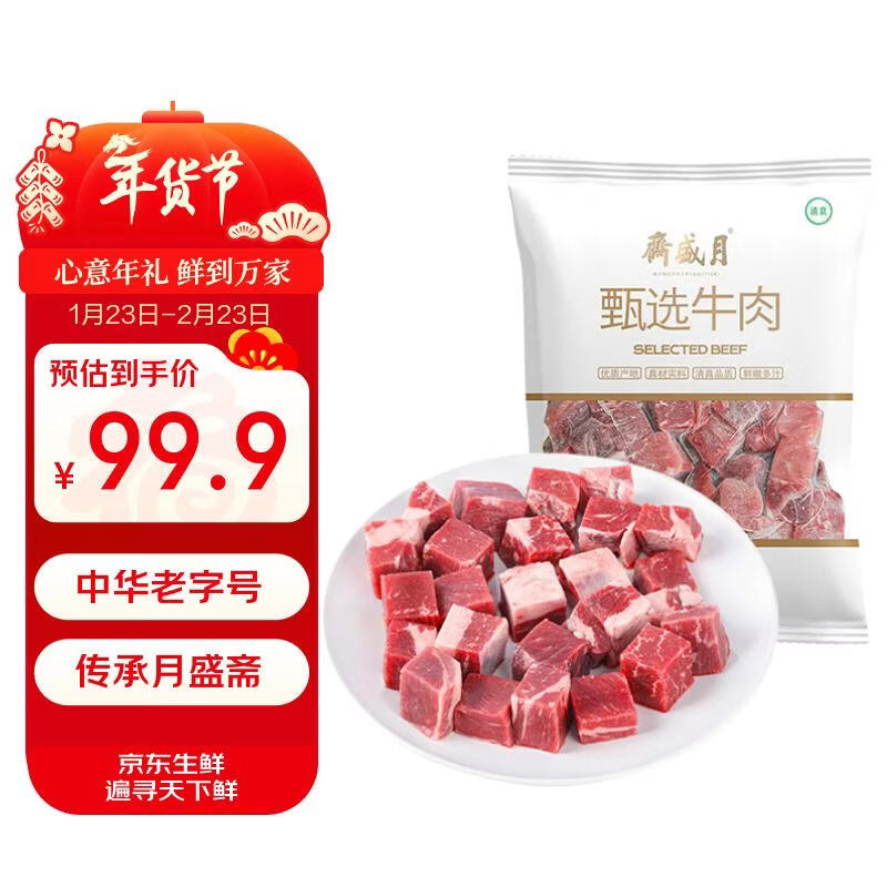 月盛斋进口原切牛腩块净重4斤 生鲜炖煮食材  春节送礼源头直发