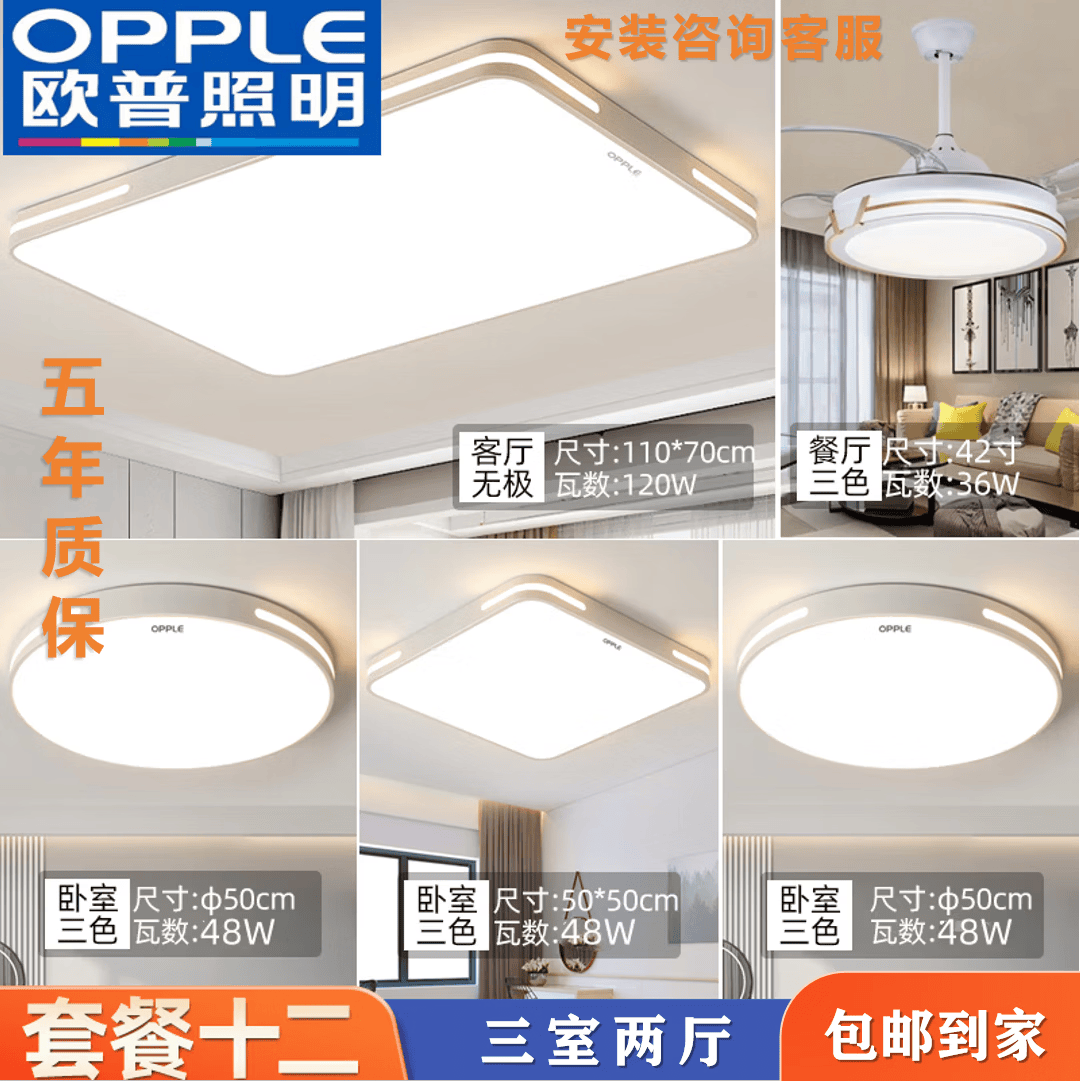 欧普照明（OPPLE）led吸顶灯具大全爆款2026新款客厅灯卧室灯餐厅灯全光谱护眼套餐 大三室两厅白色边框风扇灯 全光谱护眼