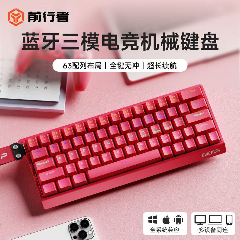 前行者（EWEADN）DK75无线键盘鼠标套装机械蓝牙三模男女生办公便携侧刻RGB青轴电竞游戏台式电脑笔记本台式 DK63-浆果红-混光-三模版