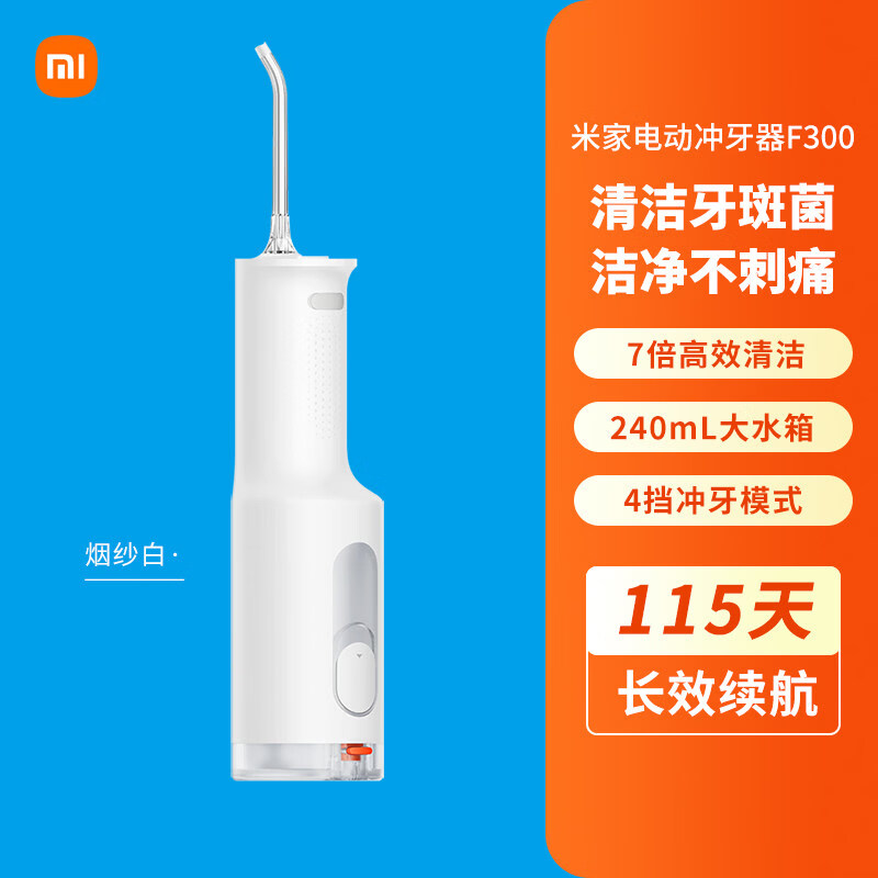小米家用便携式牙缝水牙线口腔清洁牙齿喷牙洗牙器 米家电动冲牙器F300_烟纱白
