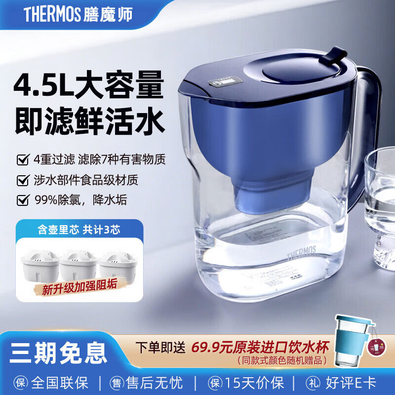 膳魔师 净水壶 滤水壶 过滤水壶 家用过滤器 净水器  4.5L大容量 自来水过滤器 滤水器 过滤壶 1壶3芯装  深海蓝1壶3芯