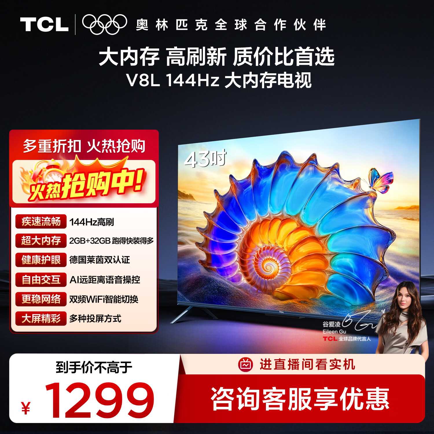 TCL电视 43V8L 43英寸 2GB+32GB大内存 护眼 AI语音 投屏 以旧换新 家电 护眼