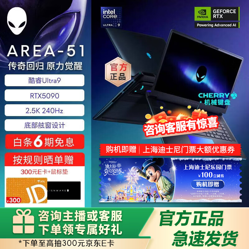 外星人(Alienware)16英寸 AREA-51 至高Ultra9/32G/2TB/RTX5090显卡 240Hz高刷屏 笔记本电脑游戏本 1993:U9/32G/2TB/5090 240Hz刷新率