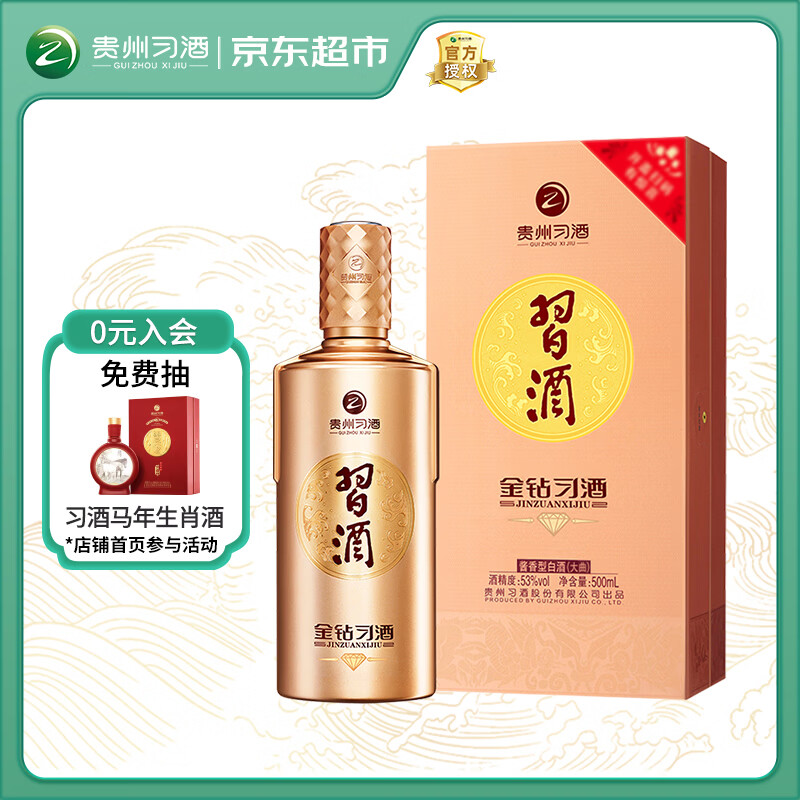 习酒 金钻习酒 酱香型白酒 53度 500ml 单瓶装
