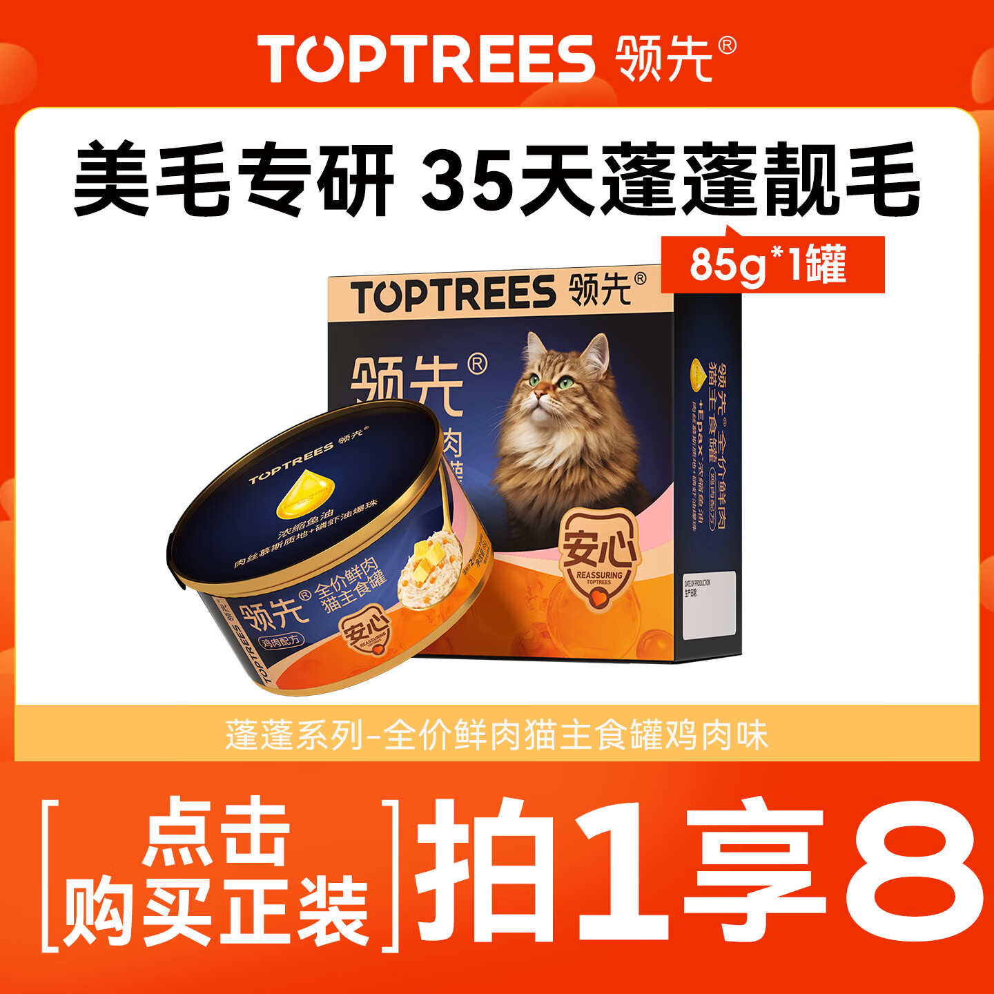领先全价鲜肉猫主食罐磷虾鱼油蓬蓬美毛靓肤猫罐头湿粮猫饭猫条主食级 【慕斯质地&amp;护肤美毛】鸡肉味85g