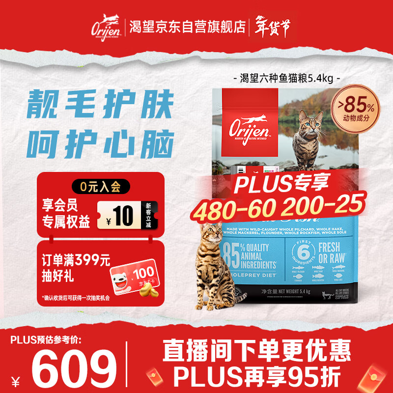 Orijen渴望猫粮 成猫幼猫粮 六种鱼肉无谷全价通用进口5.4kg效期26/12