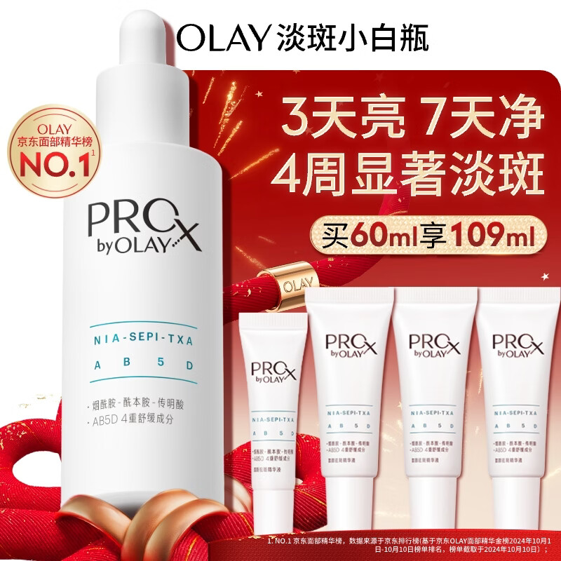 玉兰油（OLAY）第3代淡斑小白瓶60ml面部精华液祛痘印美白精华烟酰胺新年礼物女