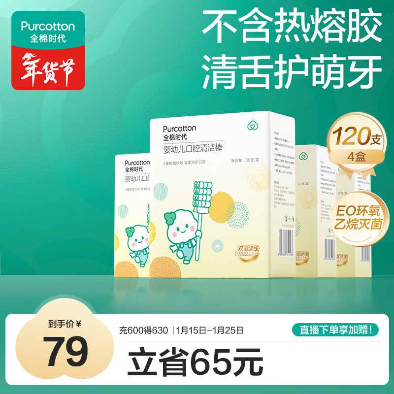 全棉时代婴儿牙刷口腔清洁棒纱布新生宝宝棉棒洗舌苔无胶贴合工艺30支4盒