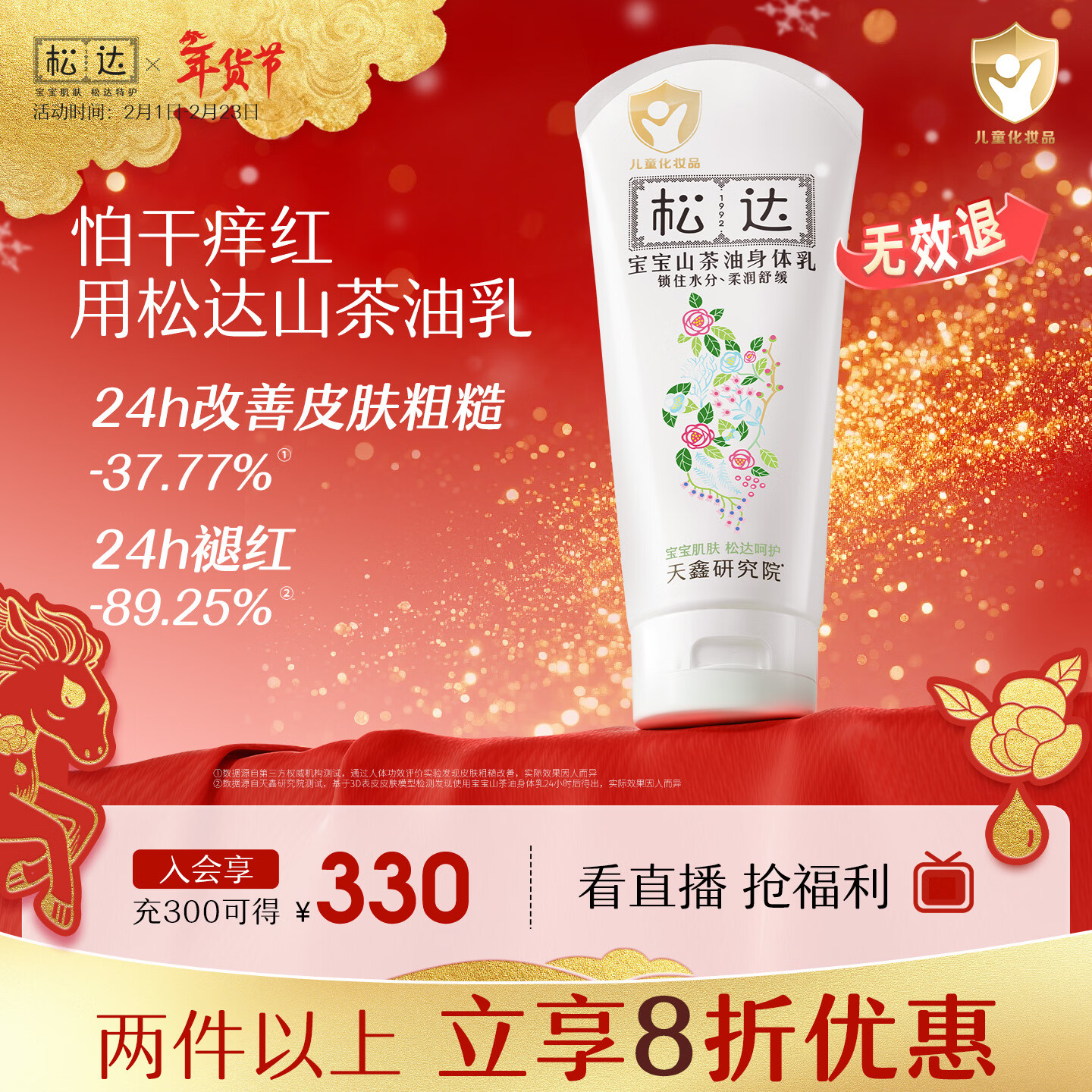 松达宝宝身体乳儿童润肤乳护肤露山茶油滋润保湿补水乳188g