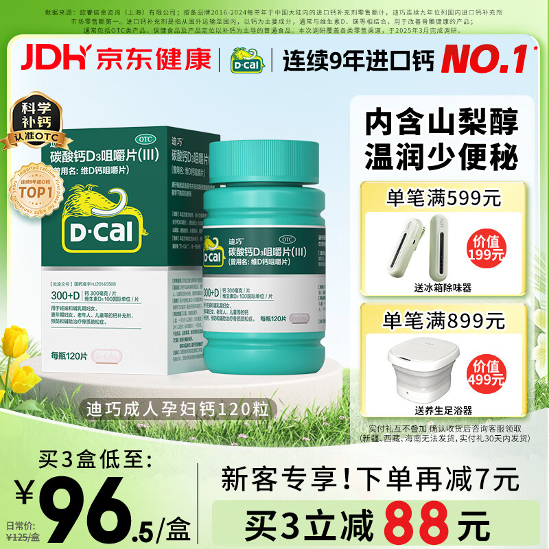 迪巧碳酸钙d3咀嚼片120粒OTC钙片维生素d3成人孕妇哺乳期钙片女士补钙预防骨质疏松手足抽筋美国进口非液体钙