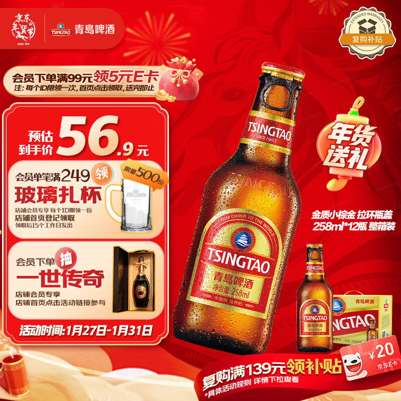 青岛啤酒（TsingTao）精酿小棕金 拉环瓶盖设计 258ml*12瓶 整箱装 年货送礼