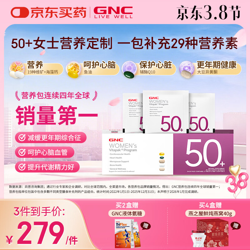 GNC健安喜女士营养包50+中老年复合维生素VD3辅酶大豆异黄酮30袋/盒 