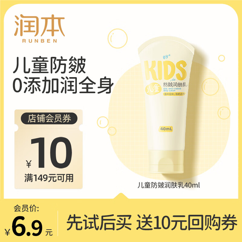 润本儿童身体乳干燥保湿滋润新生宝宝婴儿专用全身润肤乳秋冬护肤霜 40ml 1支 【随身装】