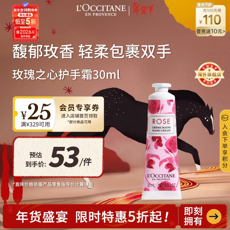 欧舒丹玫瑰之心护手霜30ml花香植萃保湿滋润便携法国原装男女士礼物