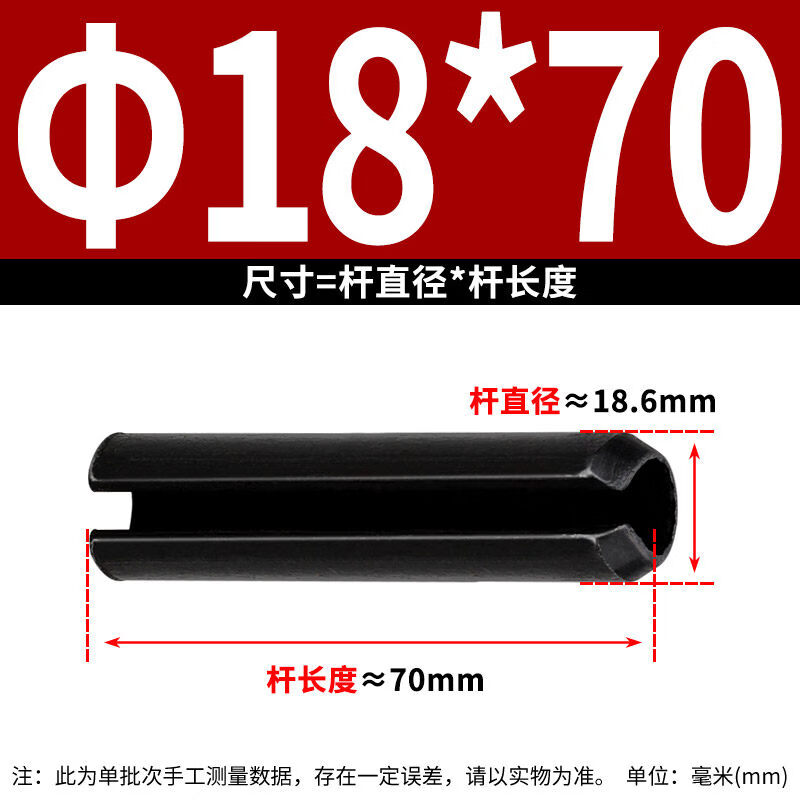 金蒽弛 弹性销开口销弹簧销圆柱销空心销定位轴销  M18*70(40个/盒)