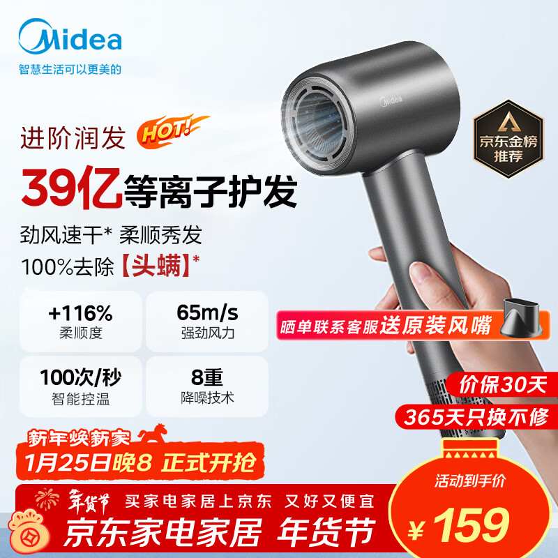美的（Midea）高速吹风机 39亿等离子护发 家用负离子护发吹风筒 杀菌除头螨电吹风FG208灰 年会礼品 生日礼物