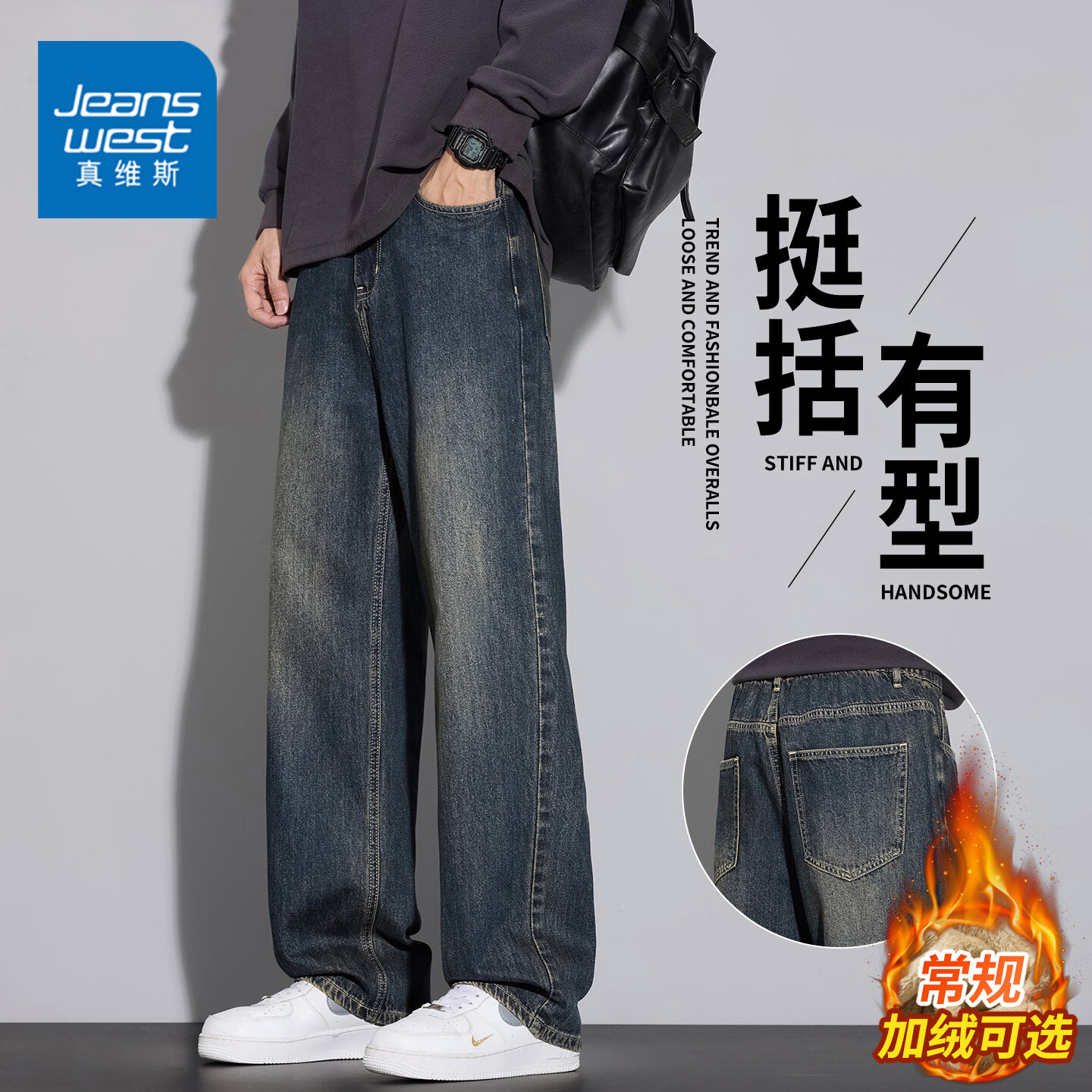 真维斯（Jeanswest）加绒牛仔裤男士春夏新款宽松直筒美式窄版长裤子男 藏青色常规 【秋季厚款】 S 【建议80-100斤】