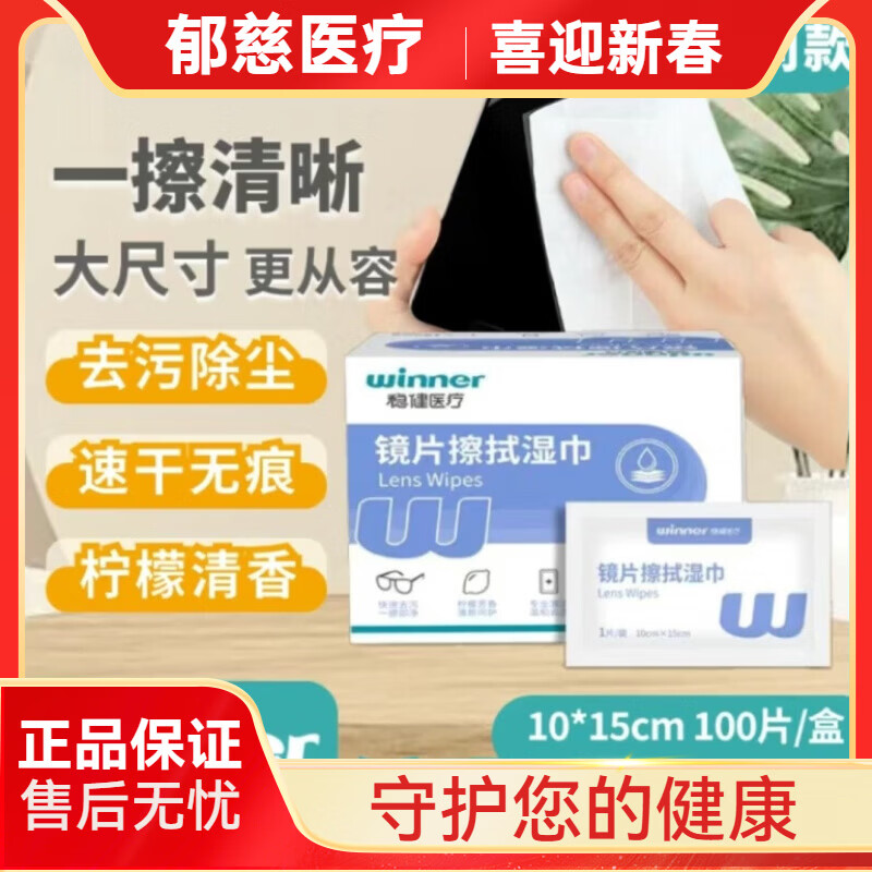 穩(wěn)健眼鏡擦拭濕巾一次性眼鏡布擦拭紙清潔手機(jī)屏鏡頭鏡片神器