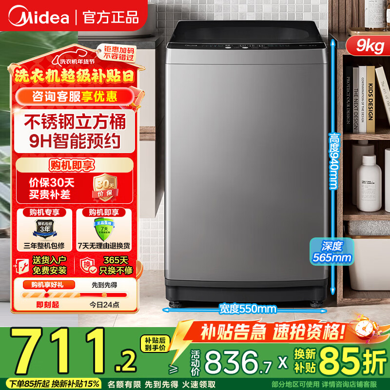 美的（Midea）波轮洗衣机全自动大容量宿舍除螨洗品质电机 双重抗菌省水省电一级能效专利免清洗不锈钢立方内筒 升级新品|一级能效|定频MB90V33B 波轮 9kg