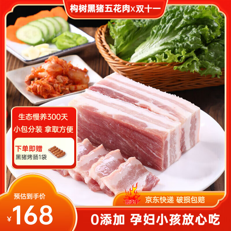 楮木香黑猪五花肉精品 国产排酸构树土猪肉 烤肉烧烤食材猪肉 生鲜  构树黑猪五花肉8斤