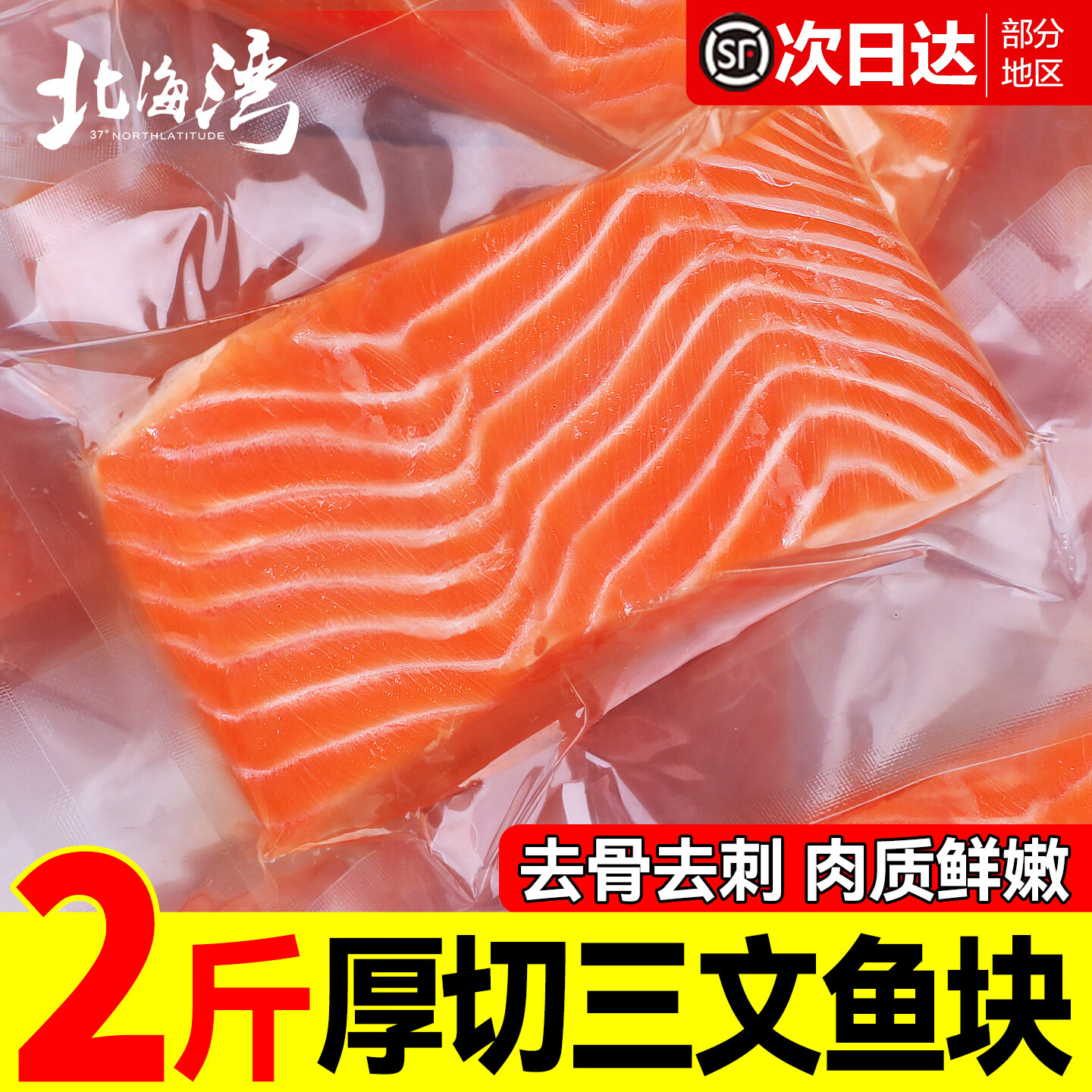 北海湾三文鱼块新鲜中段国产冷冻三文鱼排整条去骨去刺带皮海鲜水产鱼类 净重 1000g 【单段独立包装】